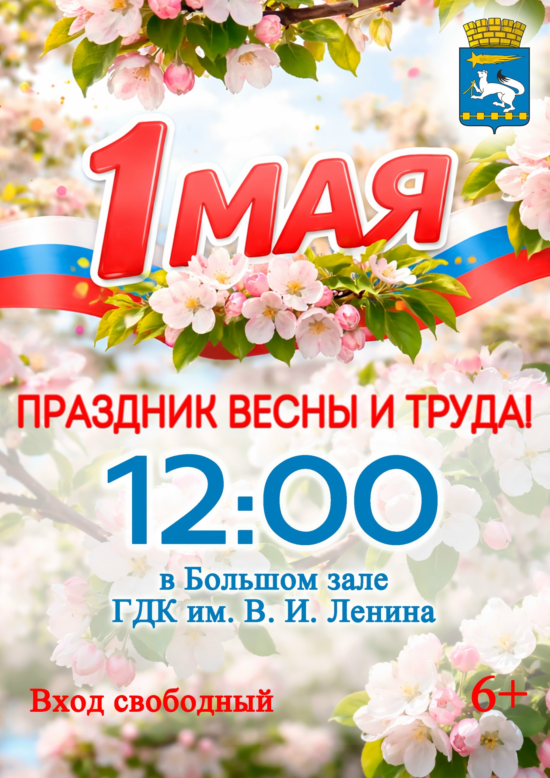 Концерт 1 мая